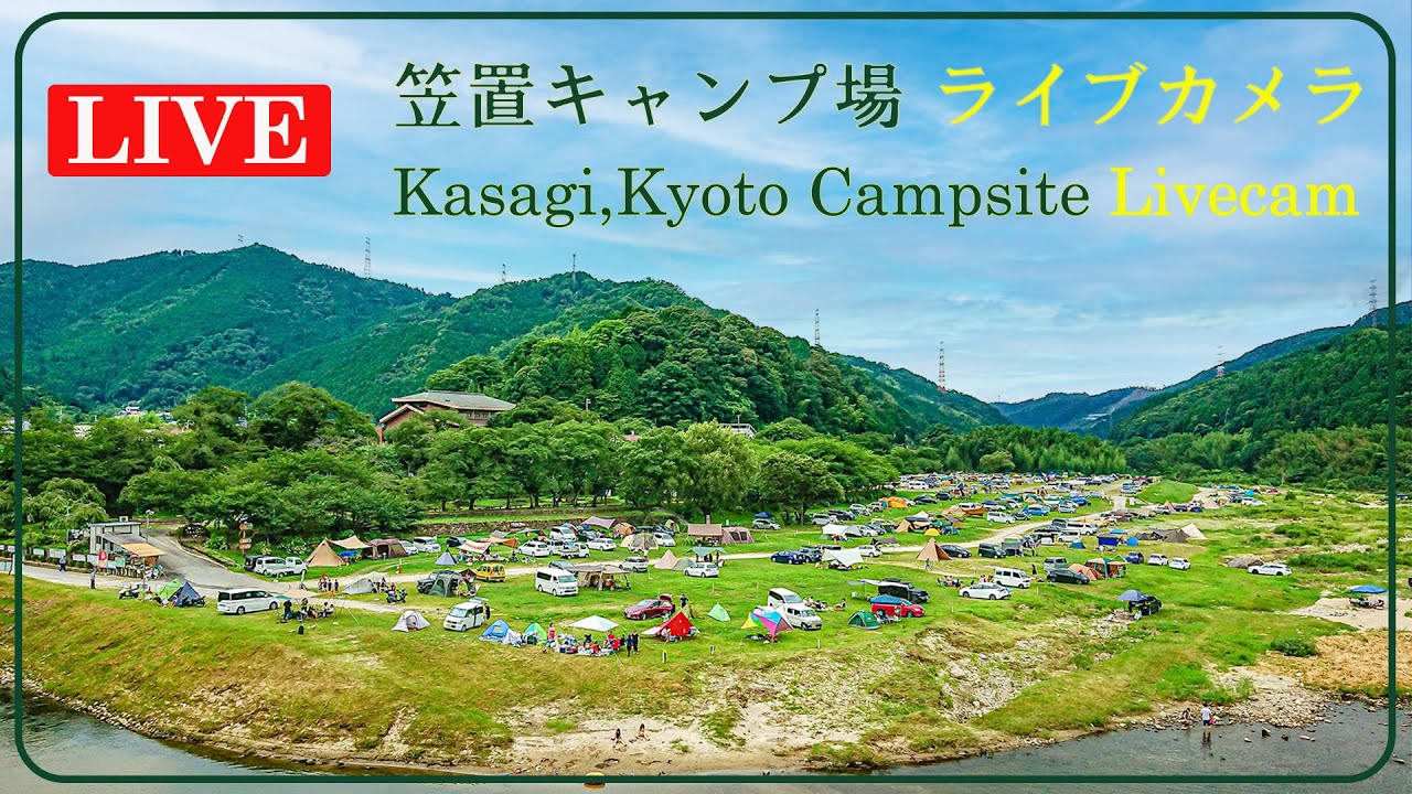 Live 笠置キャンプ場ライブカメラ Kasagi Campsite Livecam Youtube Live 笠置キャンプ場ライブカメラ Kasagi Campsite Livecam Youtube
