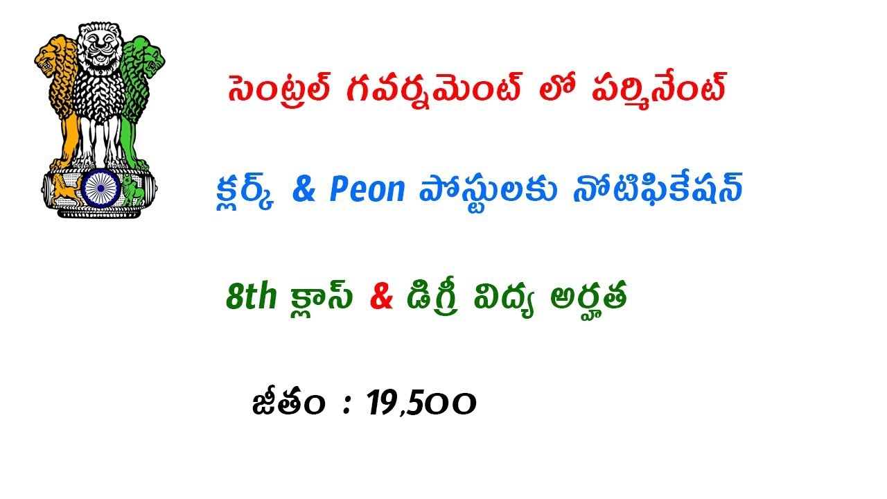 Central Government Cantonment Board Lower Division Clerk And Peon Posts Notification 2019