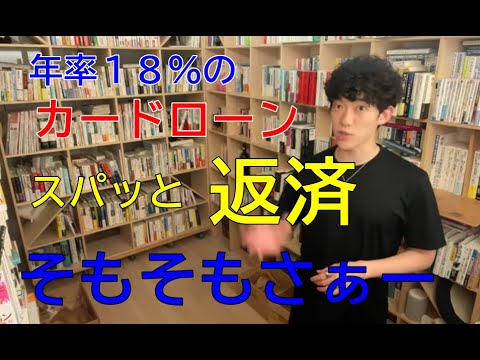 メンタリストDaiGo切り抜き▶副業で借金返済って(笑)質疑応答