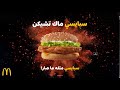 سبايسي ماك تشيكن