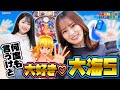 【P大海物語5】楽しすぎるよ!大海5!!推し台決定!?佐藤望美のパチンコ実践記in岩手 望みはあるさ!第8話 #後半 #ナツ美 #佐藤望美 #パチンコ #大海5