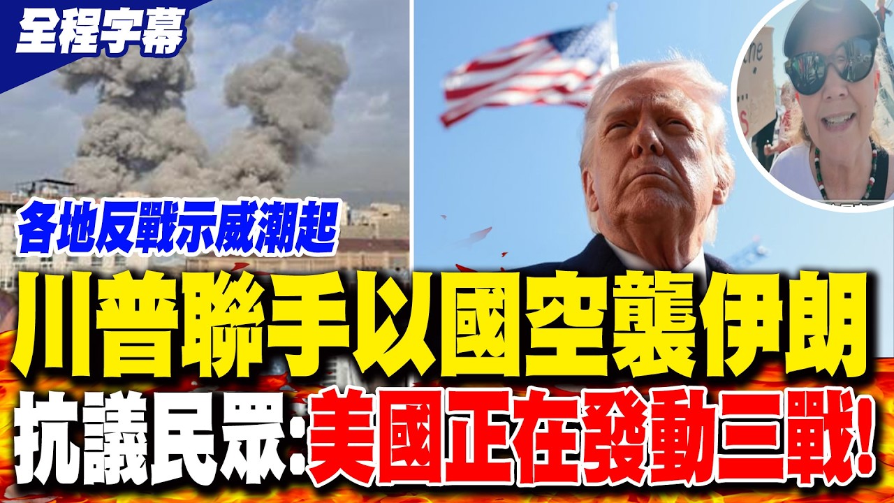 【全程字幕】川普聯手以國