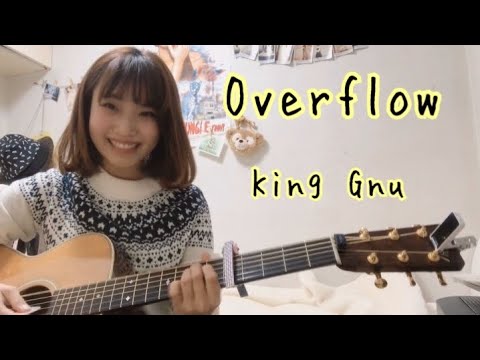 【女性が歌ってみた！！】 Overflow / King Gnu   (CEREMONY 収録曲)    cover    ナカノユウキ