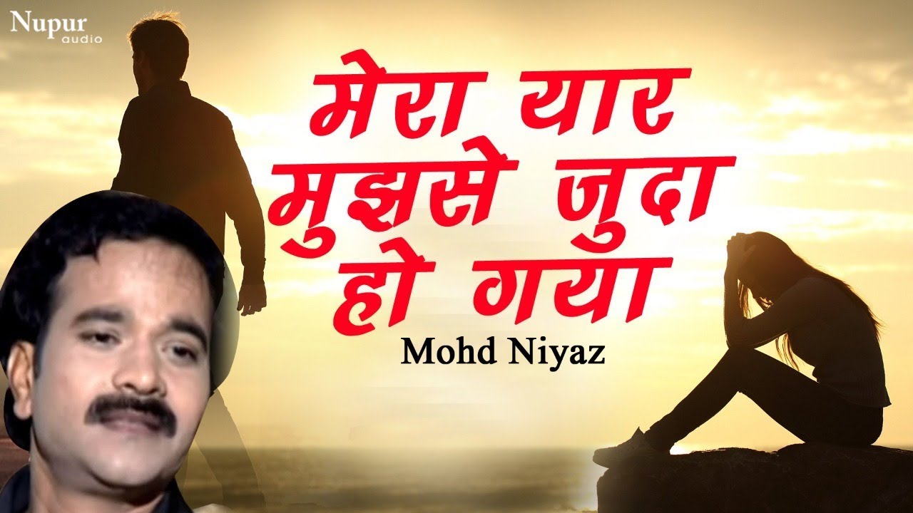 A very painful song of infidelity   Mera Yaar Mujhse Juda Ho Gaya Mohd Niyaz  Sad Song