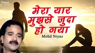 A very painful song of infidelity - Mera Yaar Mujhse Juda Ho Gaya. Mohd. Niyaz | Sad Song