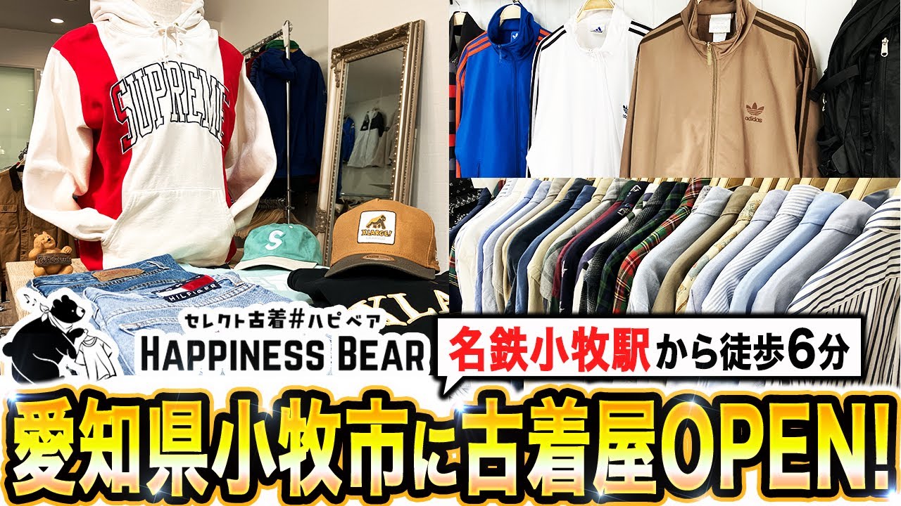 愛知県小牧市】古着屋が新OPEN！！【セレクト古着#ハピベア】 - YouTube