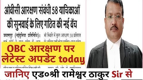 OBC Arakshan latest News Today , OBC Reservation mp news today