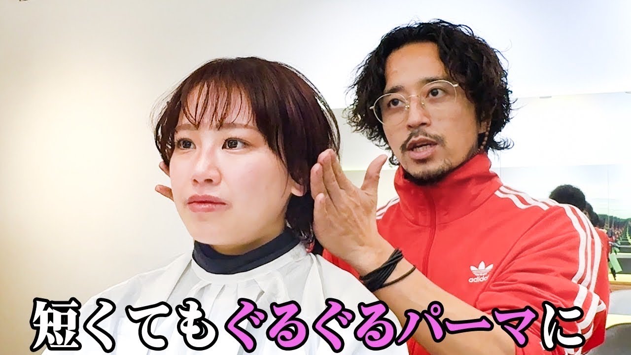 【カット動画】ショートでもくるくるプードルパーマスタイルに！軟毛でも楽なパーマスタイル