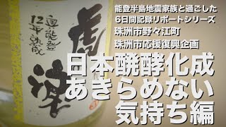 能登地震寄付　料理革命　ガニェール　エルヴェ 能登に元気を！「クラブ・デュ・タスキドール」11人のフレンチ