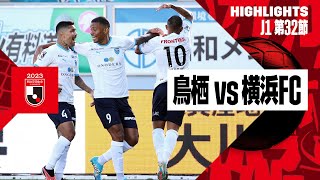 【サガン鳥栖×横浜FC｜ハイライト】2023明治安田生命J1リーグ第32節 | 2023シーズン｜Jリーグ