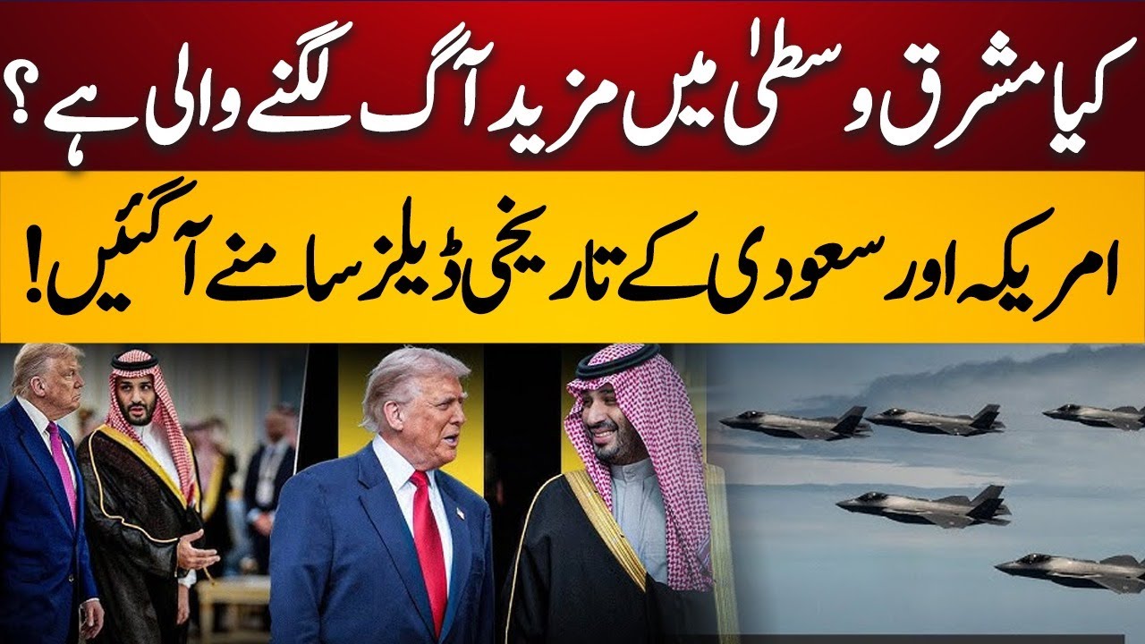 US-Saudi relations: Trump and Crown Prince make investment and defence promises