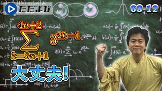 【数学IIB】Σ(kの1次式)とΣr^k【68-12(数列)】