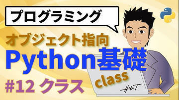 Python(パイソン)のクラス(class)＆オブジェクト指向の基礎をイラストで解説→VSCodeエディターで実践(サンプルコード付き)