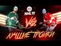 NHL 19 - НОВЫЙ РЕЖИМ - БИТВА С ПОДПИСЧИКАМИ