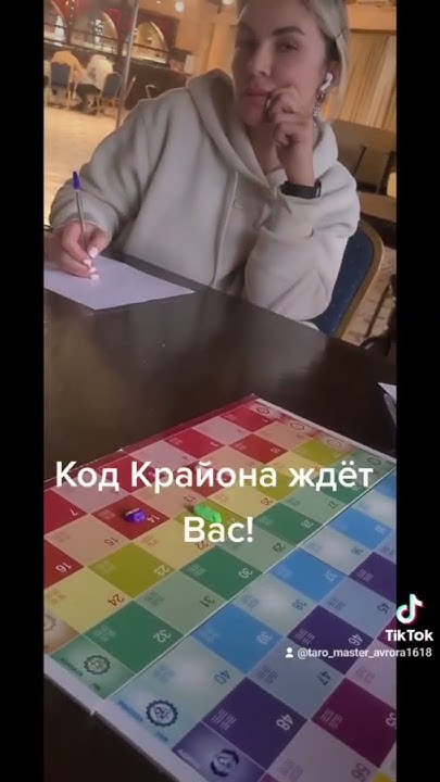 Поиграем игра ждёт вас код Крайона - YouTube