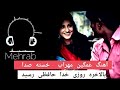 آهنگ غمگین مهراب خسته صدا بالاخره روزی خدا حافظی رسید 2019 Mehrab New Sad Song 