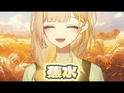 【會員限定】KIRABASE的蕉水介紹影片...哈哈懂嗎...