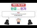 로그인 했는데 왜 403(http 응답)이 나오죠? #개발자개념장착
