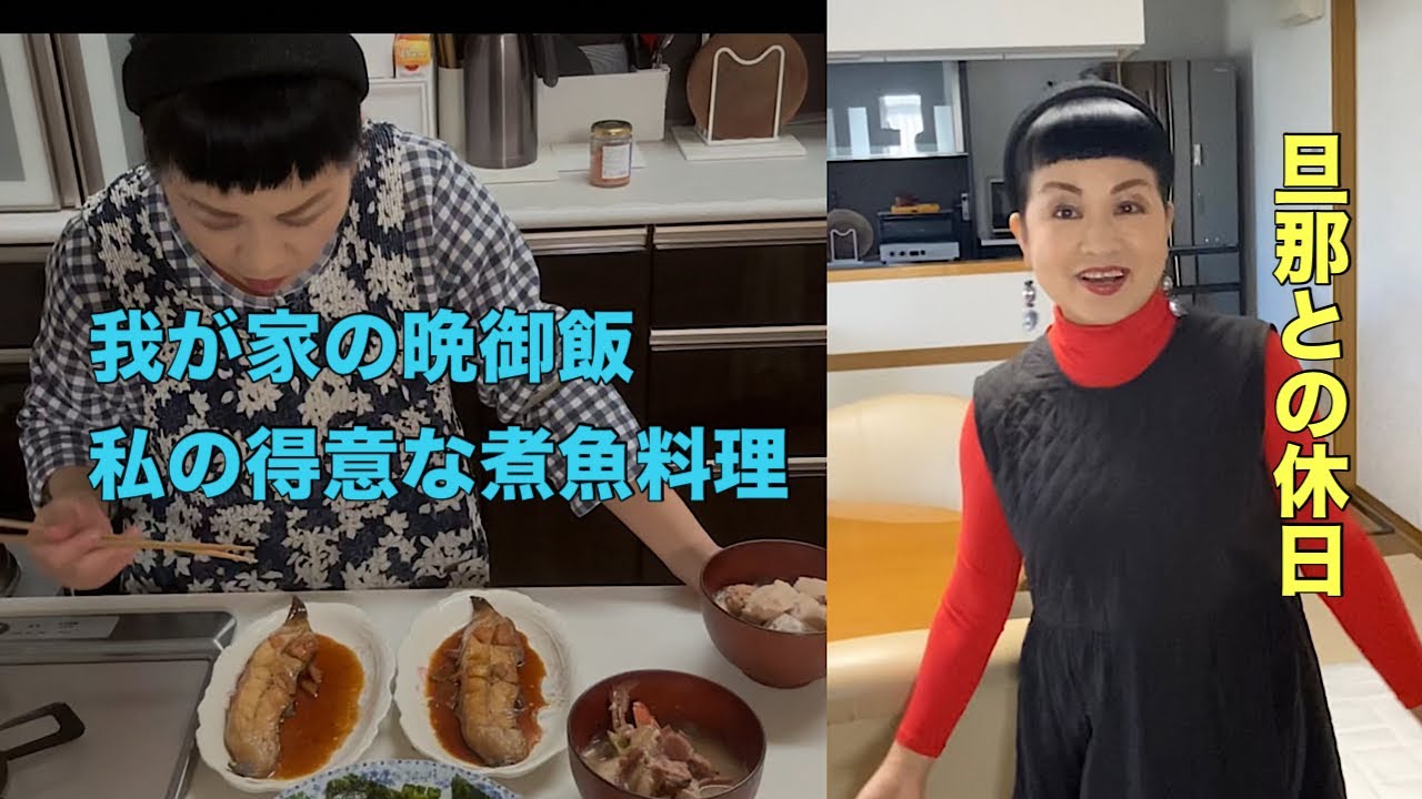 日本田舎59歳お婆#️⃣我的日本生活#️⃣日中家庭#️⃣毎日は大好きなお洒落&料理