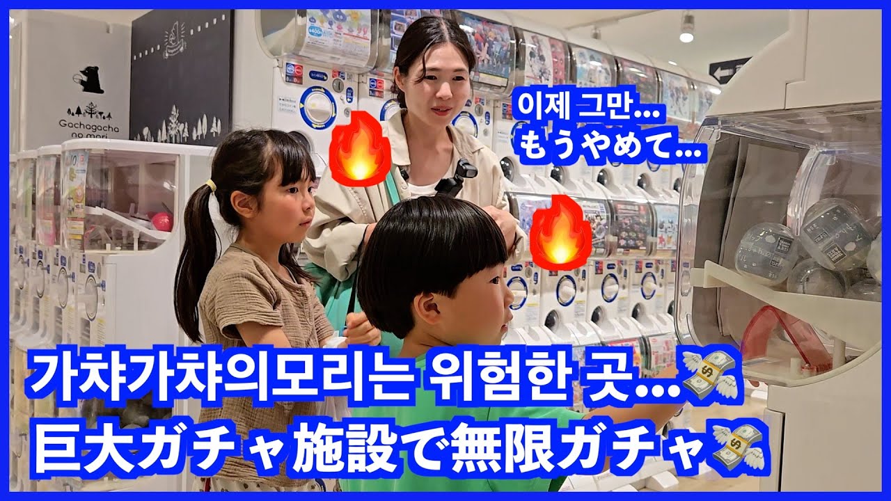 大阪で散財した一日😂💸💸 돈이 정말 줄줄 새는 곳이지만 한 번 빠지면 헤어나오기 힘든 일본의 가챠가챠! 그리고 오사카 100년 넘은 집의 쿠시카츠를 먹으러 가봤습니다!