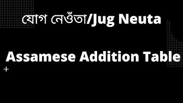 Jug Neuta/Assamese addition Table/যোগ নেওঁতা