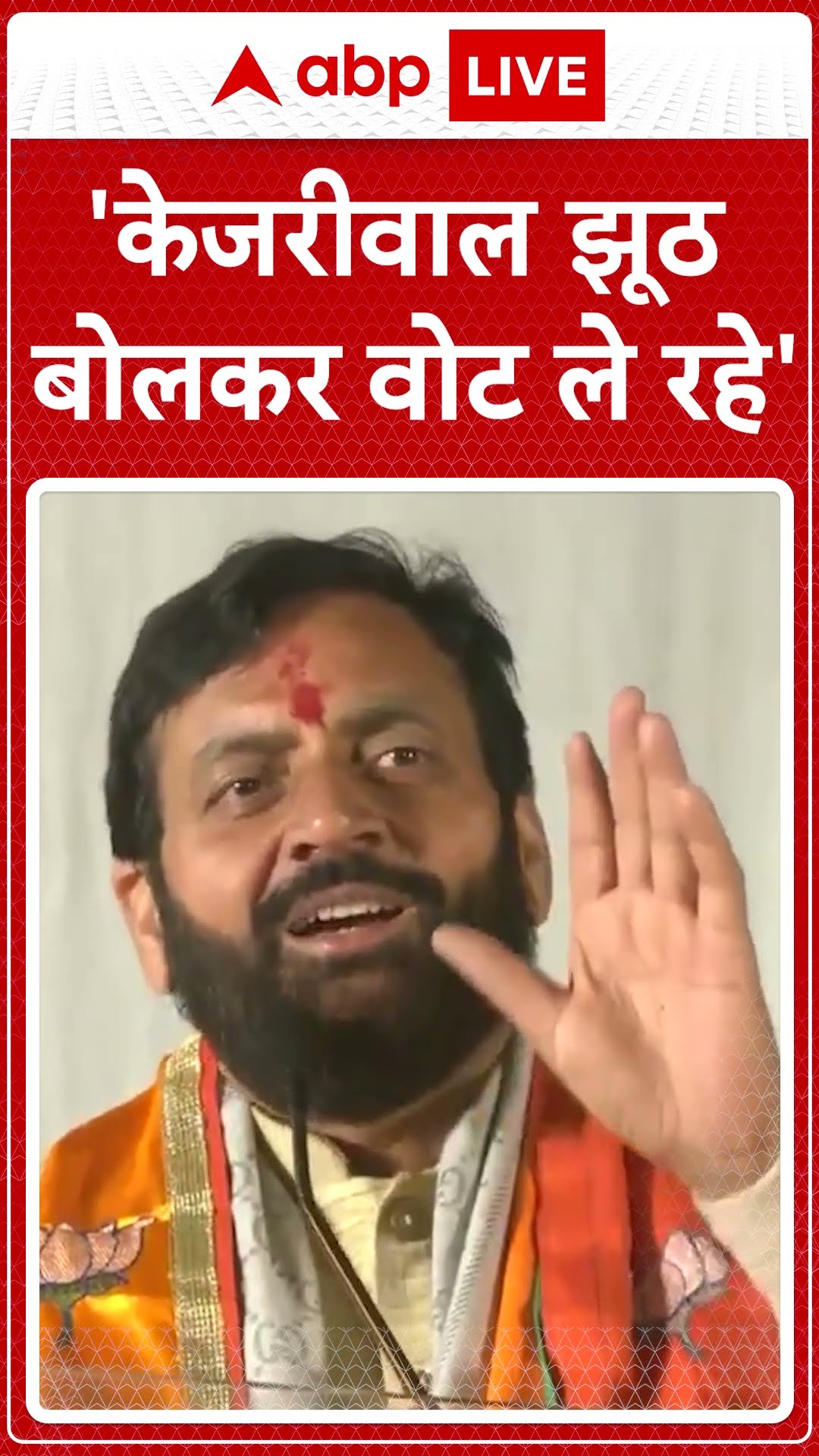 Delhi Elections 2025: 'केजरीवाल झूठ बोलकर वोट ले रहे'- CM Saini #abpnewsshorts