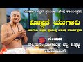 Vigyan ugadi  waymoonagendra bhatta hithalli  conversation  shreeprabha studio