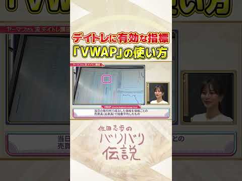 【ヤーマン流】デイトレで活きる指標！VWAPとは？