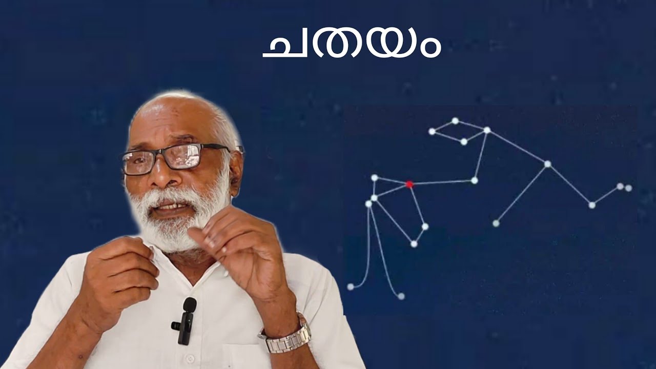പഠിക്കാം ചതയം നക്ഷത്രത്തെ വിശദമായി.