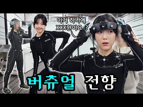 버츄얼 기술력 다 찍어왔습니다 ㅋ 이렇게 하는거였구나 !!