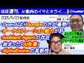 OpenAIよりGoogleの方が優勢という評判が聞こえる中、AI失業のニュースやAlphaEvolveの革新性をチェックした一週間（2025年5月23日配信版）