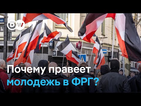 Правый экстремизм в