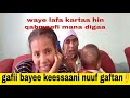 Gafii Bayee Keesan Wa E Digaa Ykn Lafaa Kartaa Hin Qamnef Manaa Seran Alaaрџ рџ І Oromocomedy Oromomusic Gafii Bayee Keesan Wa E Digaa Ykn Lafaa Kartaa Hin Qamnef Manaa Seran Alaaрџ рџ І Oromocomedy Oromomusic