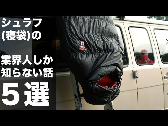 寝袋 レビュー】 ￥7999で、耐寒温度 マイナス35℃！ 冬用シュラフ
