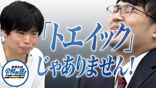 【2/3】医学部に合格して脳神経内科医になりたい！＜佐藤 孝明＞【受験生版Tiger Funding#008】