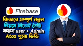 How to Create a Firebase Account in 2026। 🥰কিভাবে Sketchware এ Firebase Add করবেন | Step-by-Step🥰