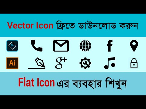 Flat icon Tutorial | How to download free vector icon in Bangla | How to use psd icon Graphic Design