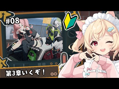 【🔴ゼンゼロ 】　間章～3章　非常なる任務　 完全初見！＃8　【 #vtuber 】