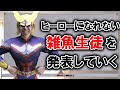 オールマイトが１年A組でヒーローになれない生徒を発表しました