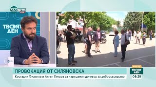 Журналисти: Силяновска провокира Гърция - Твоят ден (14.05.2024)