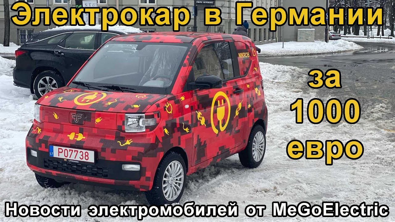 Монарх электромобиль новости