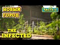 НОВЫЙ ГОРОД И НОВАЯ ОРДА - The Infected #11