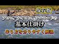 鮎釣り フロロ、ナイロン、アーマード仕掛け完全解説【初心者必見】