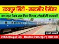 उदयपुर सिटी - मन्दसौर पैसेंजर| Train Info | 59836 Train | Udaipur City - Mandsor Passenger