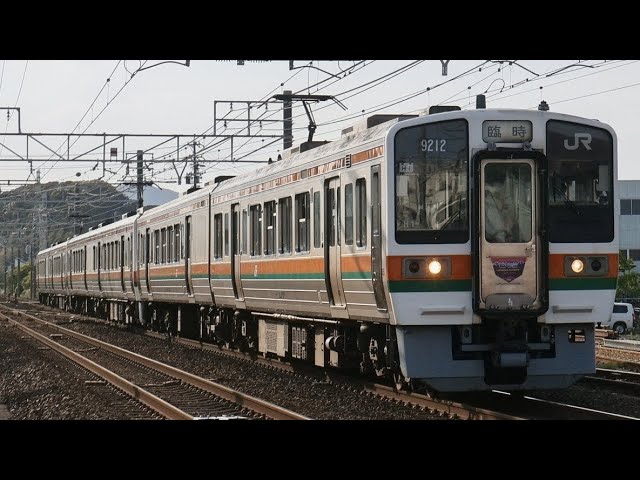 ありがとう213系西浜松行きを見送る瞬間💯🎊H1+H6+H13の6連！！ - YouTube
