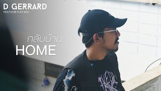 D GERRARD - กลับบ้าน (Home) feat.KOB FLATBOY 【Official Music Video 】