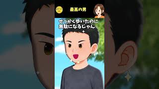 憧れの先輩から休日ランチのお誘いで大歓喜してたけど…【笑える】