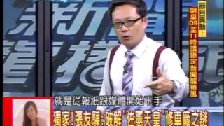 生死嫖賭都有份! 范佐憲極樂版圖大揭密!(20130719新聞龍捲風)04