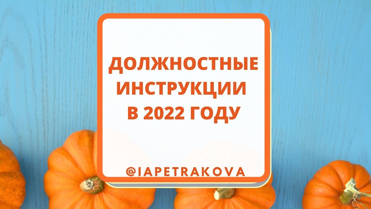 Новые Инструкции По От 2022 Год Новые Инструкции По От 2022 Год