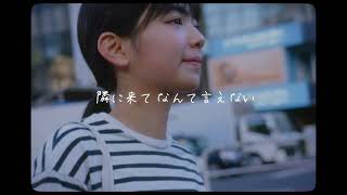 「小さな足跡」茅島みずき リリックビデオ - Mizuki Kayashima